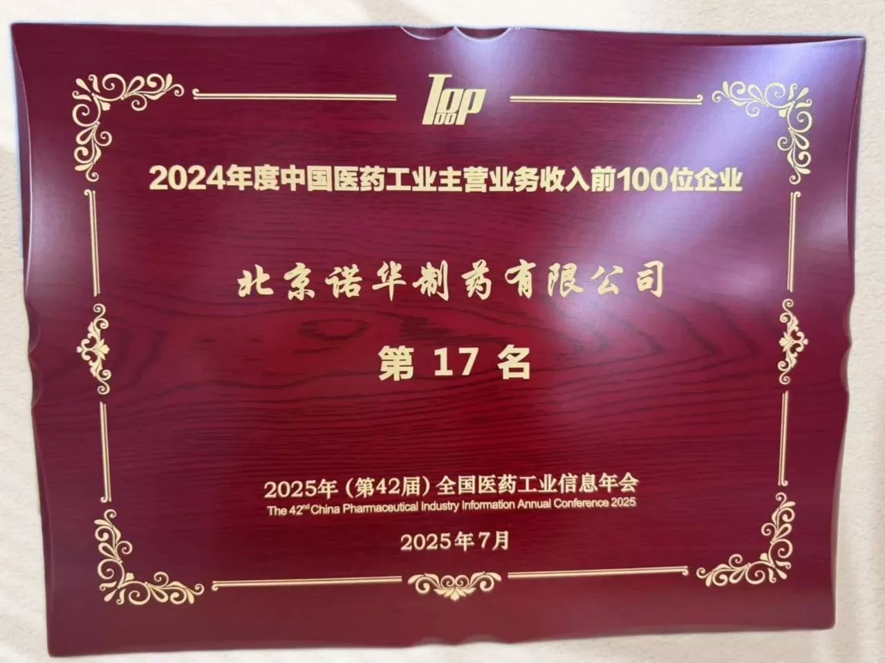 中国医药工业百强企业20强 中国医药工业百强企业20强